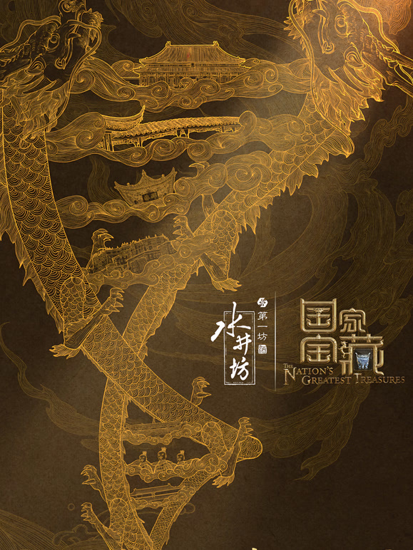 国家宝藏第三季