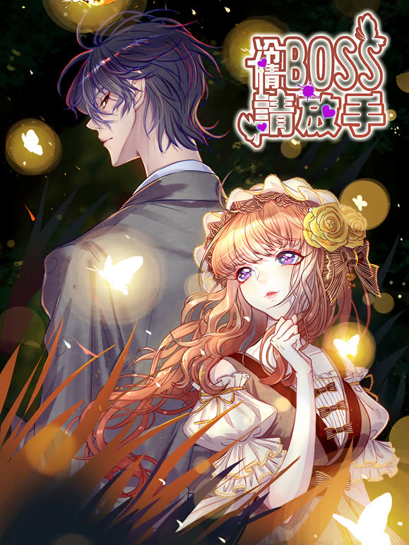 冷情BOSS请放手 动态漫画