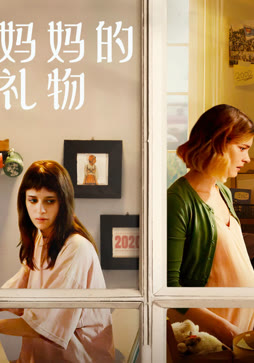 妈妈的礼物（普通话）