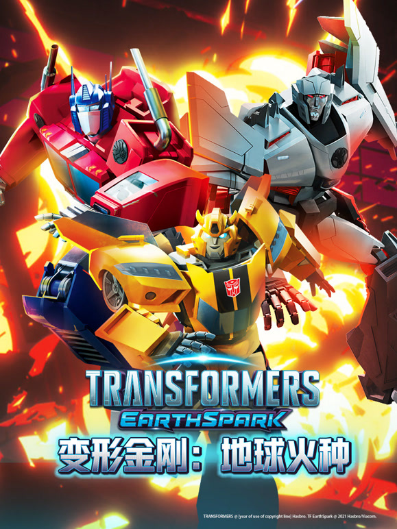 变形金刚 地球火种 英文版