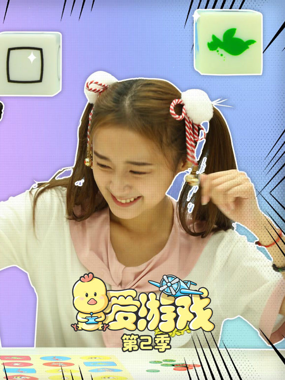 爱游戏 第二季