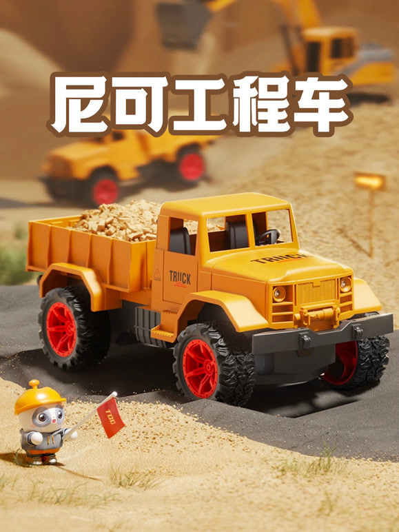 尼可工程车