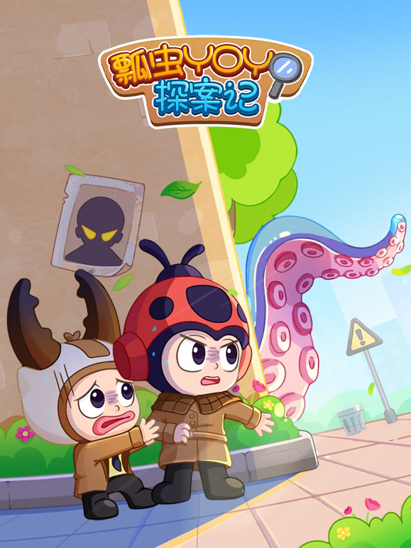 瓢虫YOYO探案记