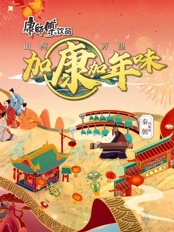 加康加年味第二季