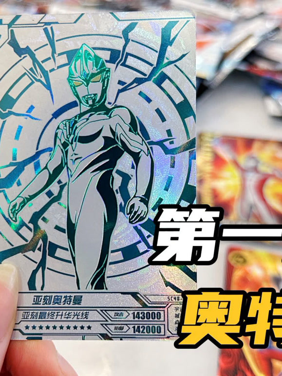 《奥特曼卡片》也疯狂