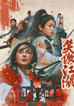 笑傲江湖（粤语）