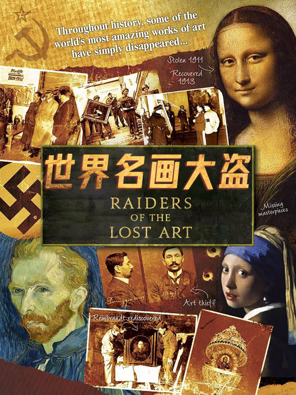 世界名画大盗