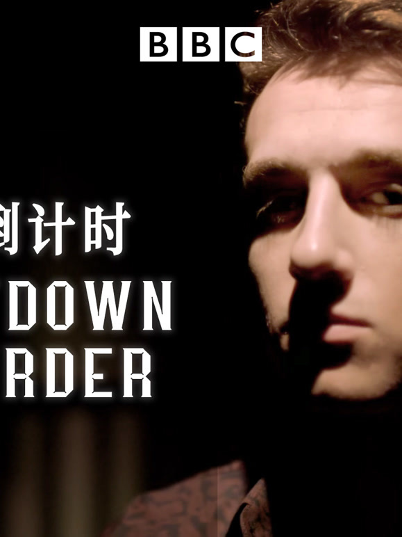 谋杀倒计时 第三季