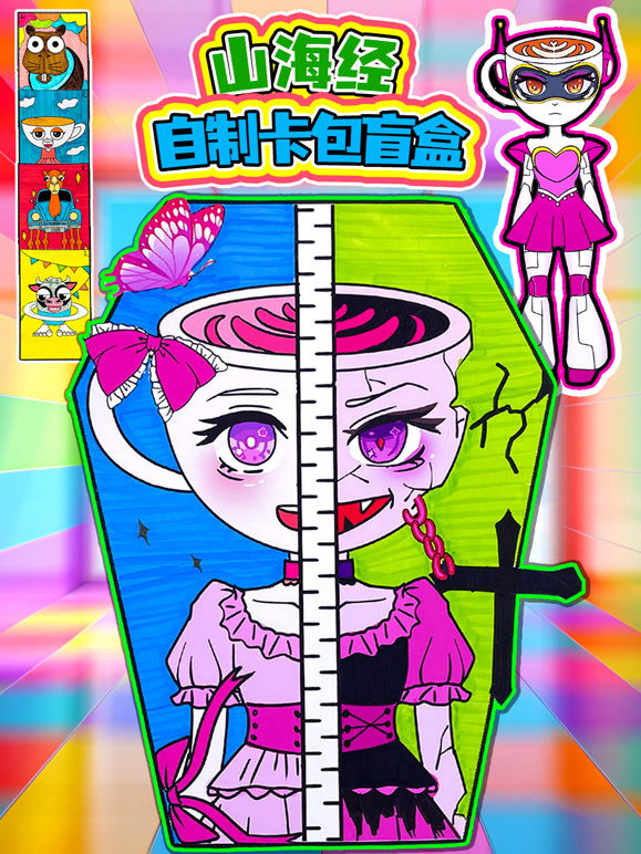 山海经自制卡包盲盒