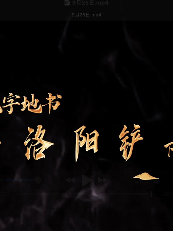 无字地书：洛阳铲下的谜团