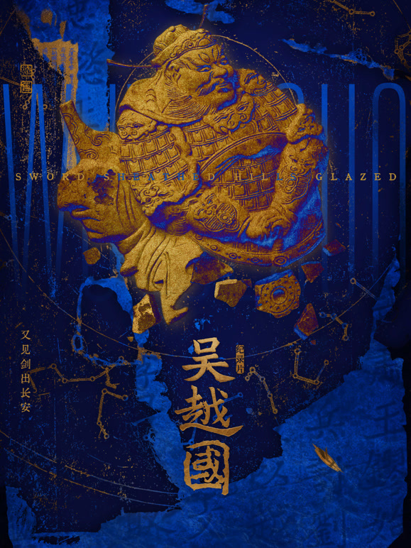 吴越国