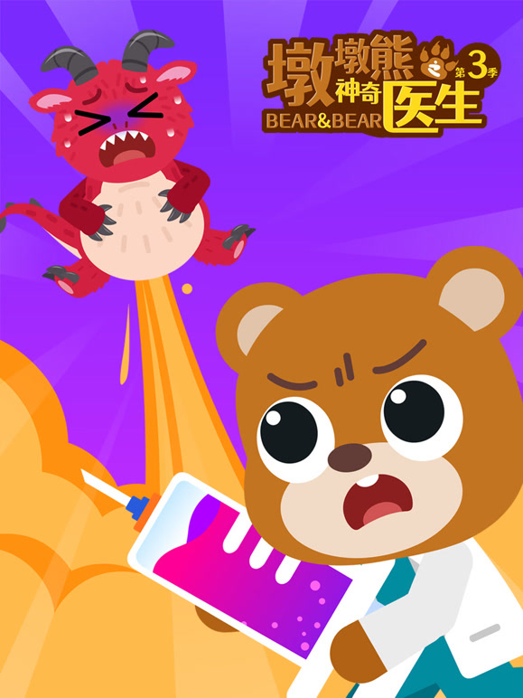 墩墩熊之神奇医生 第三季