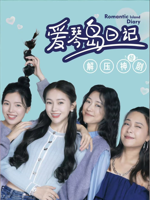 爱琴岛日记