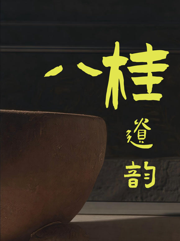 八桂遗韵——探寻文明根脉广西考古遗址