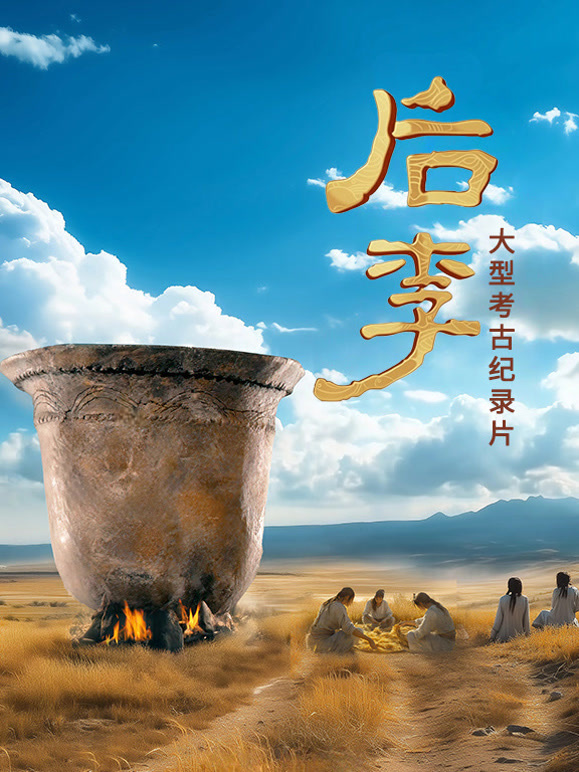 后李