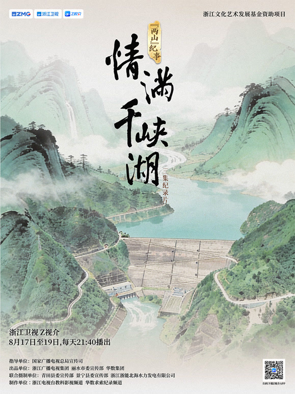 情满千峡湖