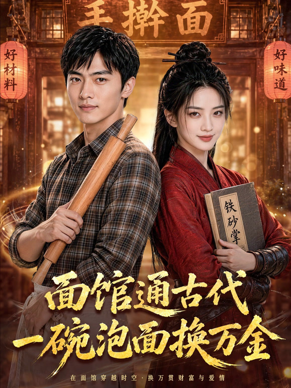 珍馐闯尽世间路