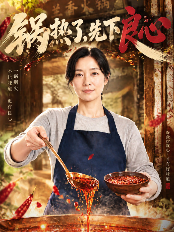 锅热了，先下良心