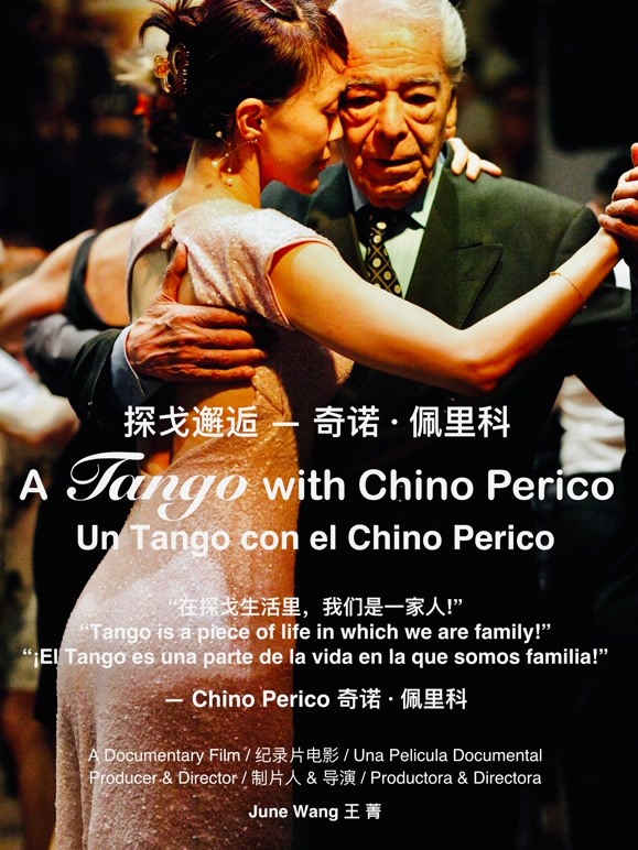 探戈邂逅-奇诺·佩里科