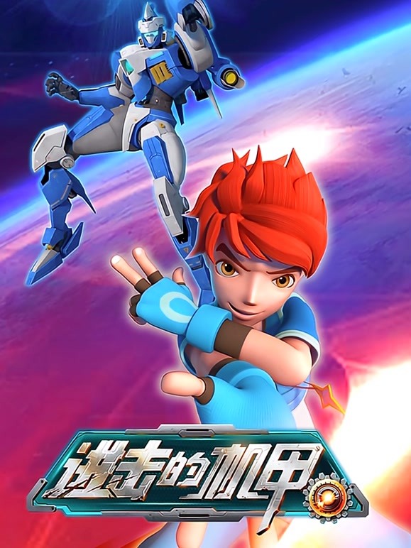 进击的机甲 圣戒飞陀