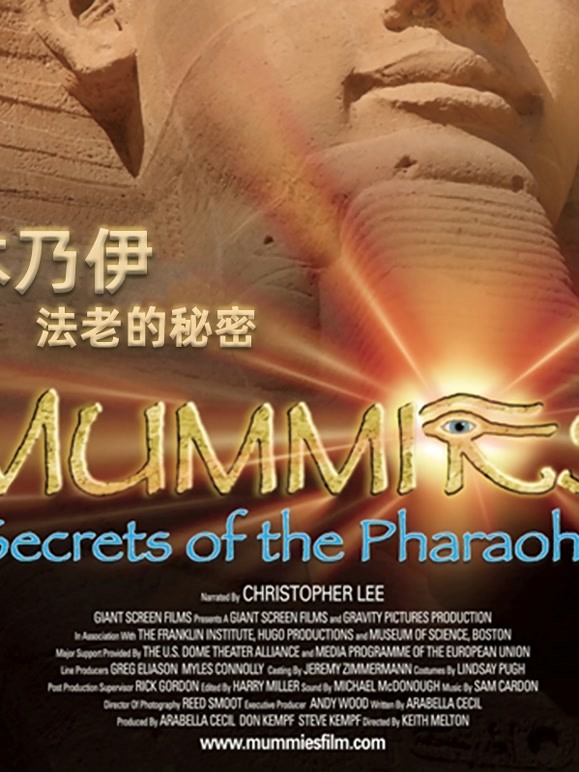 木乃伊：法老的秘密