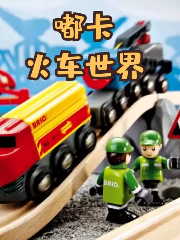 嘟卡火车世界