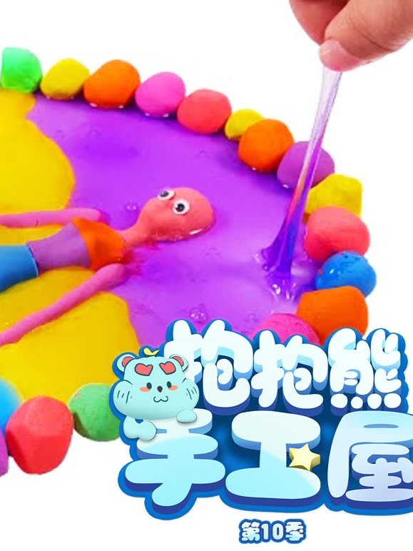 抱抱熊手工屋 第10季