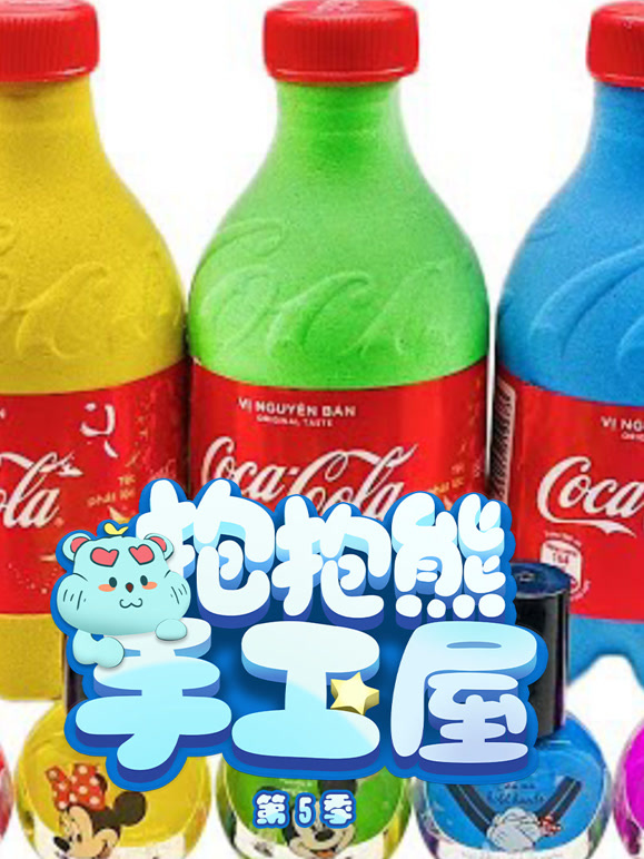 抱抱熊手工屋 第5季