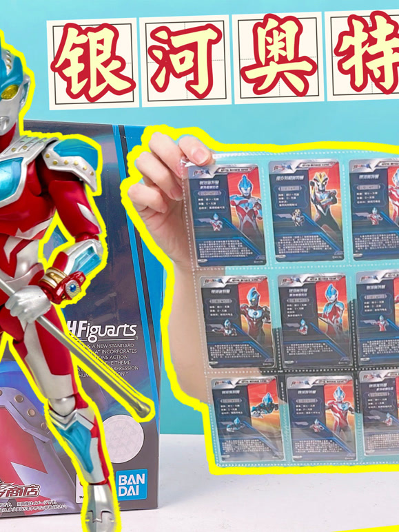 柚子爸拆奥特曼卡片 第二季