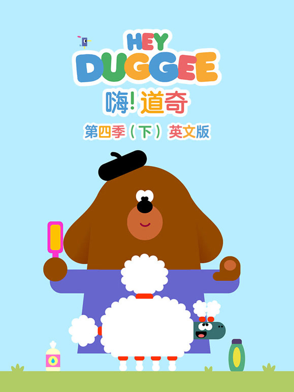 嗨 道奇 第四季 下 英文版