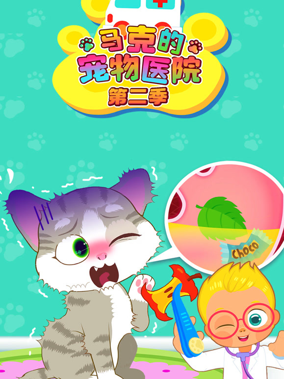 马克的宠物医院 第二季