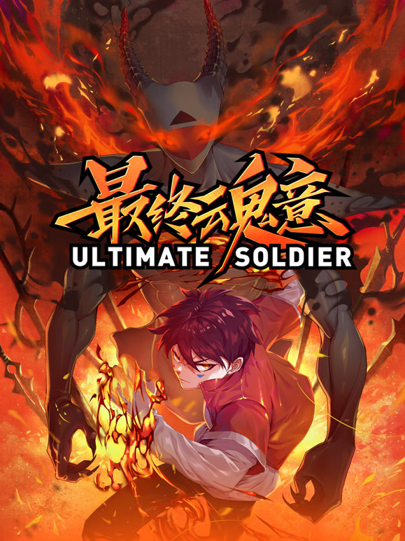 最终魂意 动态漫画