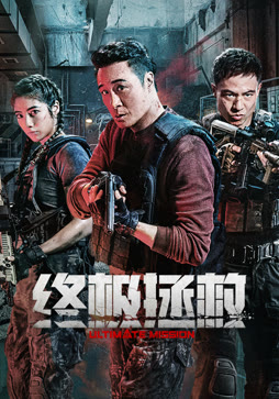 终极拯救（英语）