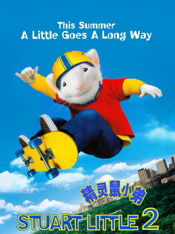精灵鼠小弟2