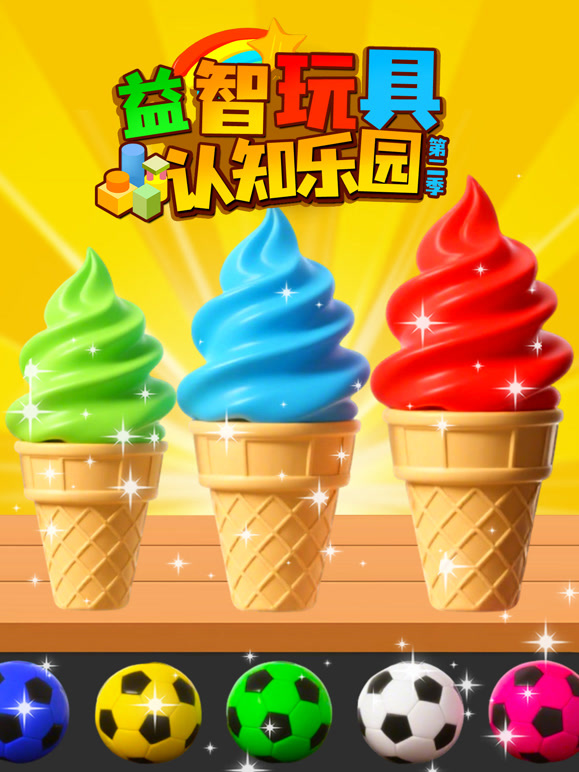 益智玩具认知乐园 第二季