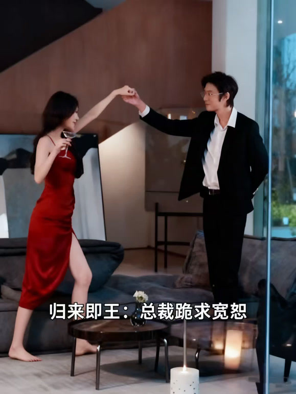 归来即王：总裁跪求宽恕