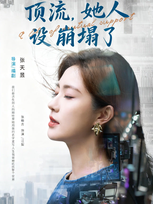 顶流，她人设崩塌了