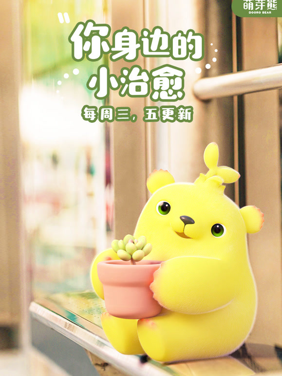 萌芽熊的暖甜日常