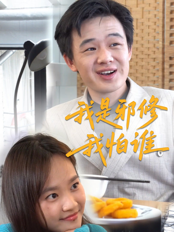 我是邪修我怕谁