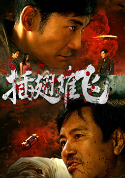 插翅难飞
