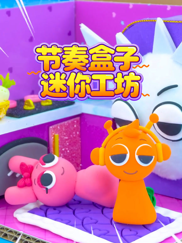 节奏盒子迷你工坊