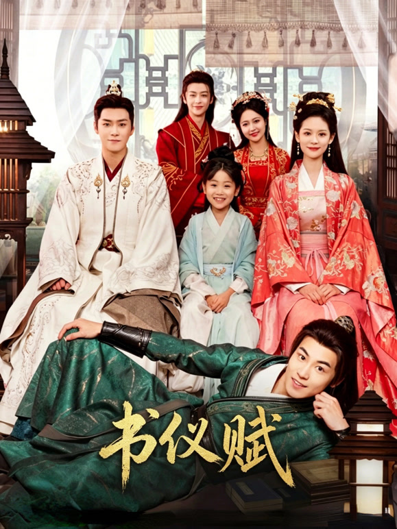 书仪赋