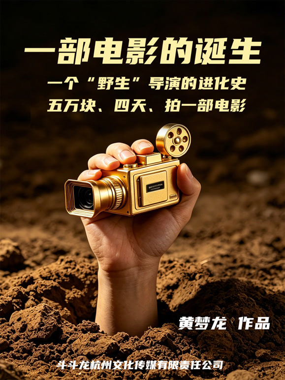 一部电影的诞生