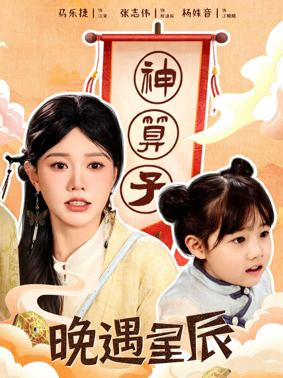 晚遇星辰