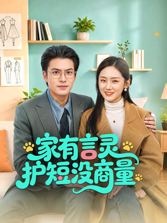 家有言灵护短没商量