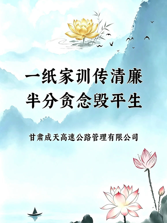 一纸家训传清廉，半分贪念毁平生