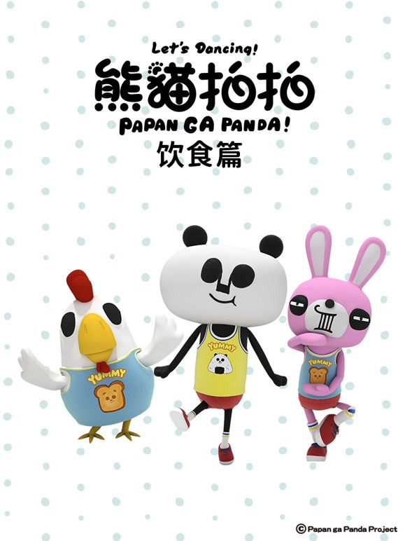 熊猫拍拍 饮食篇