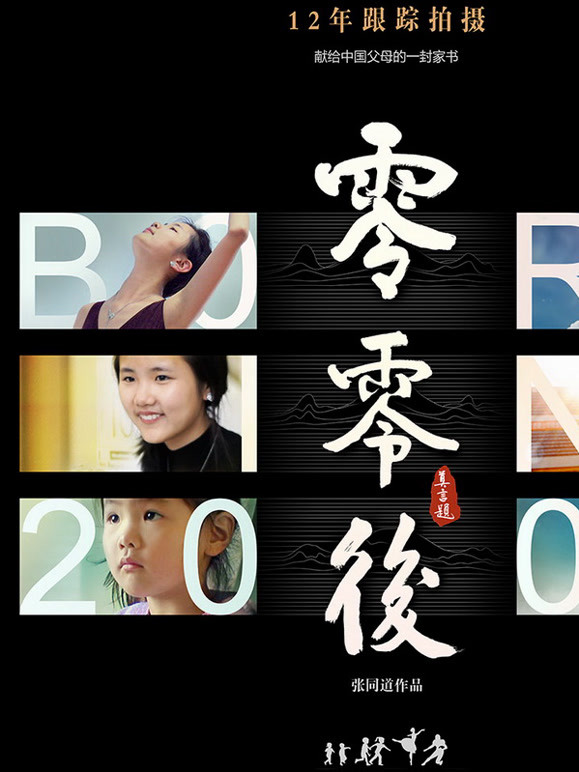 纪录电影-零零后