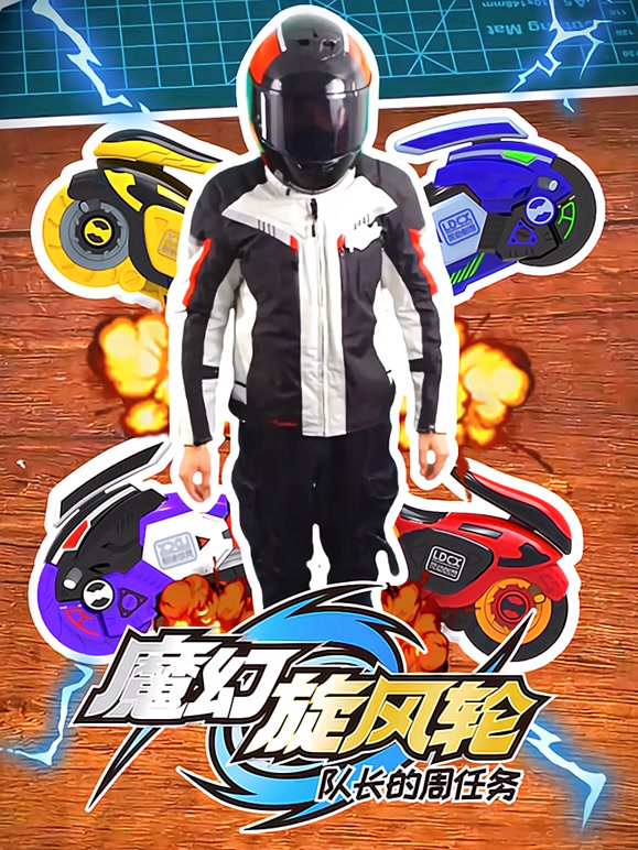 魔幻旋风轮队长的周任务