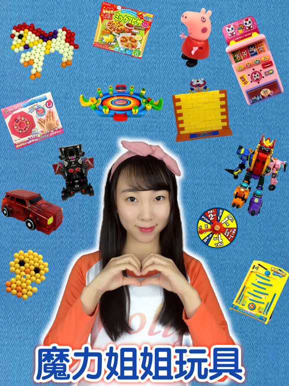 魔力姐姐玩具秀